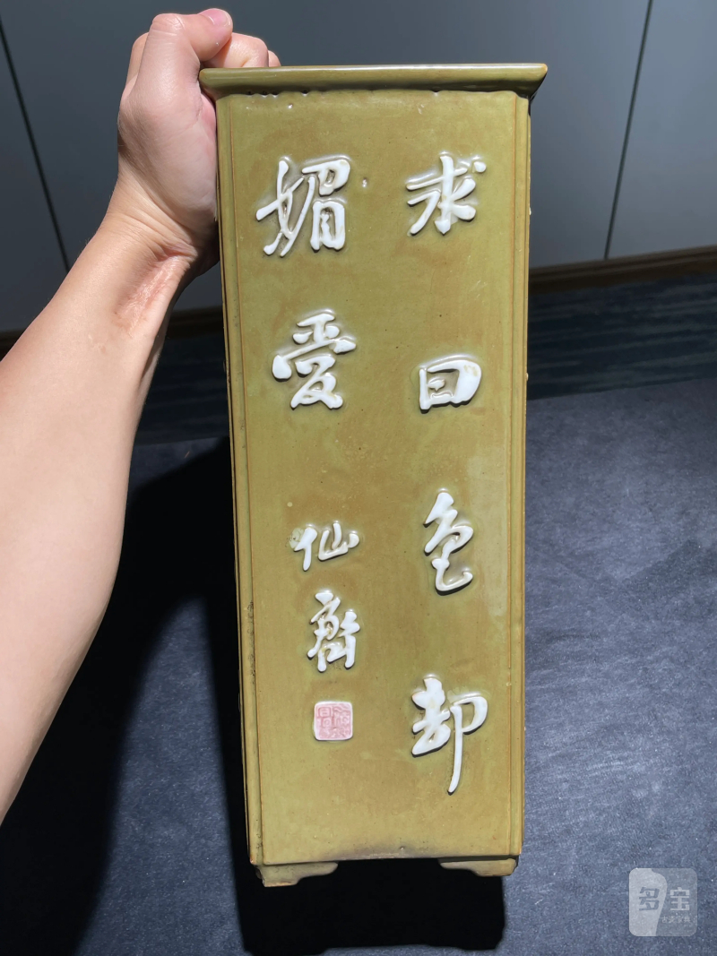 清乾隆 唐英风格厂官釉浮雕诗文四方倭角兰花盆 - 图3